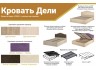 Кровать с мягким изголовьем и ортопедическим основанием Дели Кровать с мягким изголовьем и ортопедическим основанием Дели
